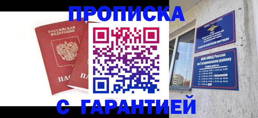 прописка в Вязниках