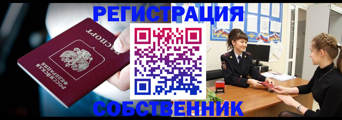 прописка от собственника в Вязниках